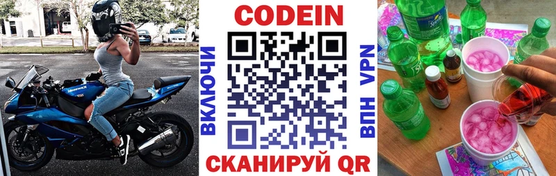 Codein напиток Lean (лин)  Донской 